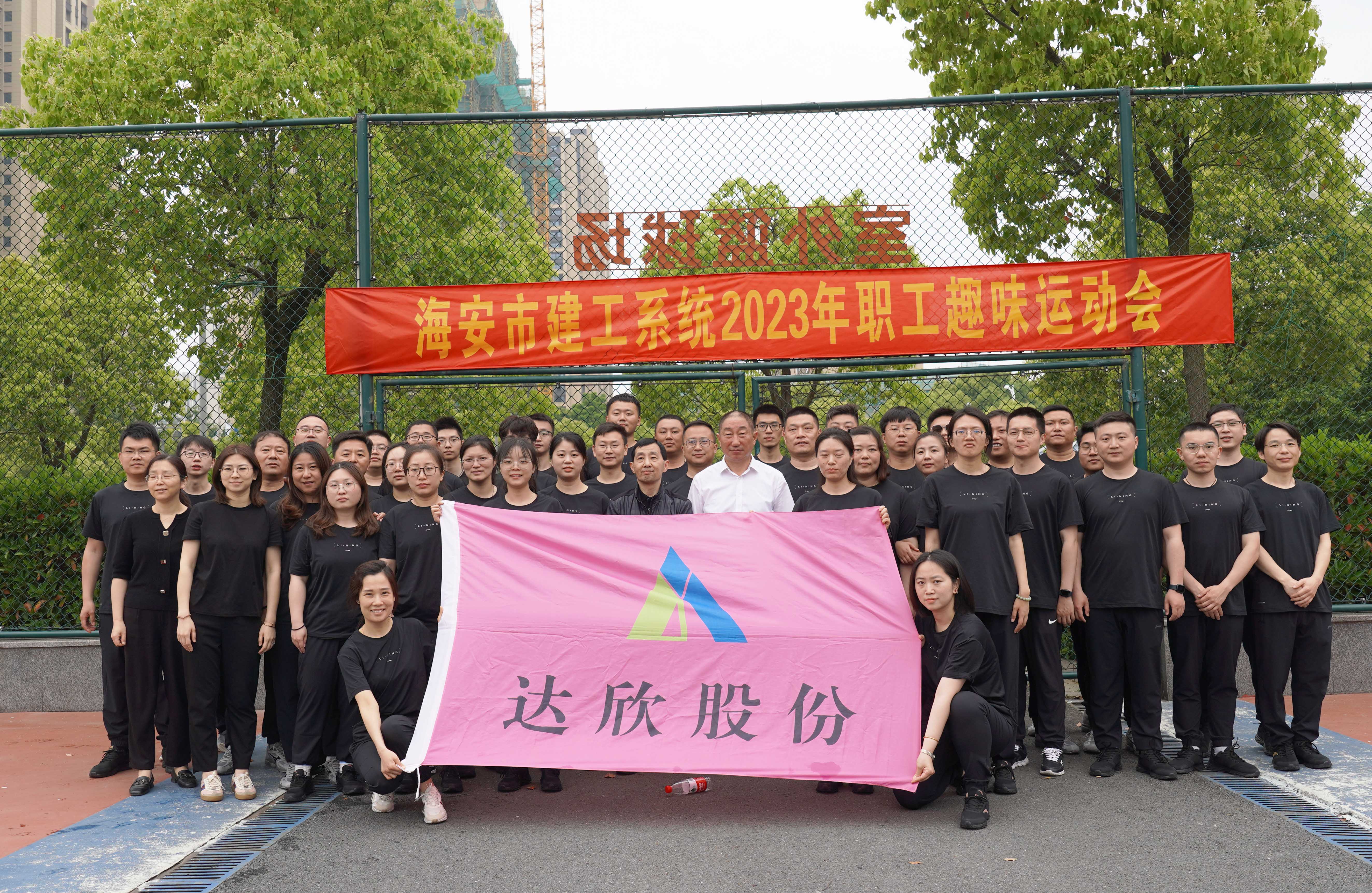 海安市建工系統2023年職工趣味運動(dòng)會(huì )