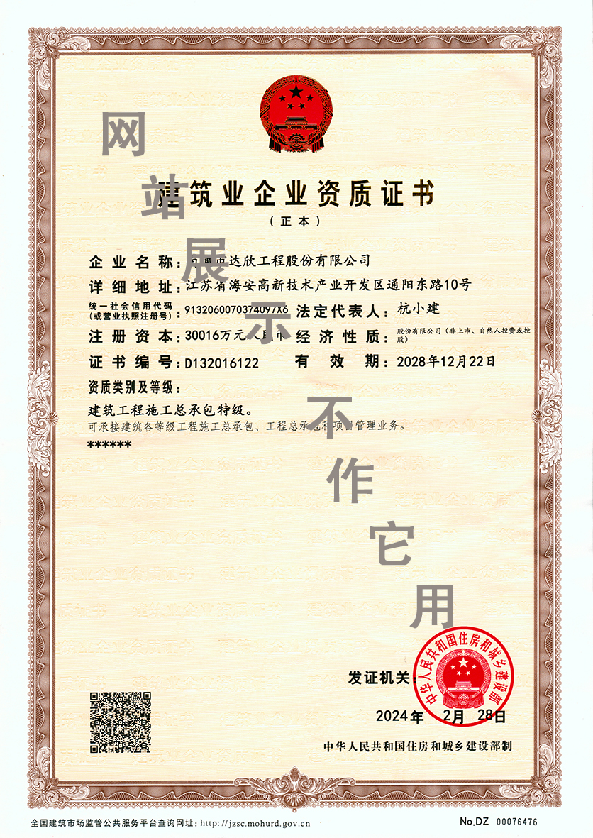 資質(zhì)證書(shū)（特級）