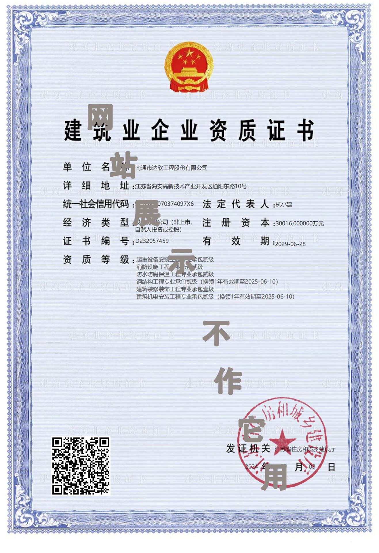 資質(zhì)證書(shū)（貳級）