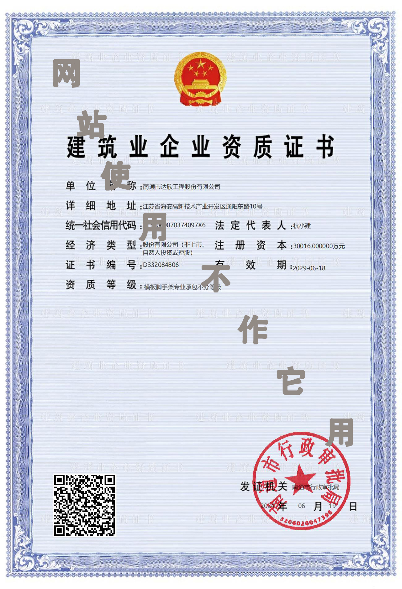 資質(zhì)證書(shū)（叁級）