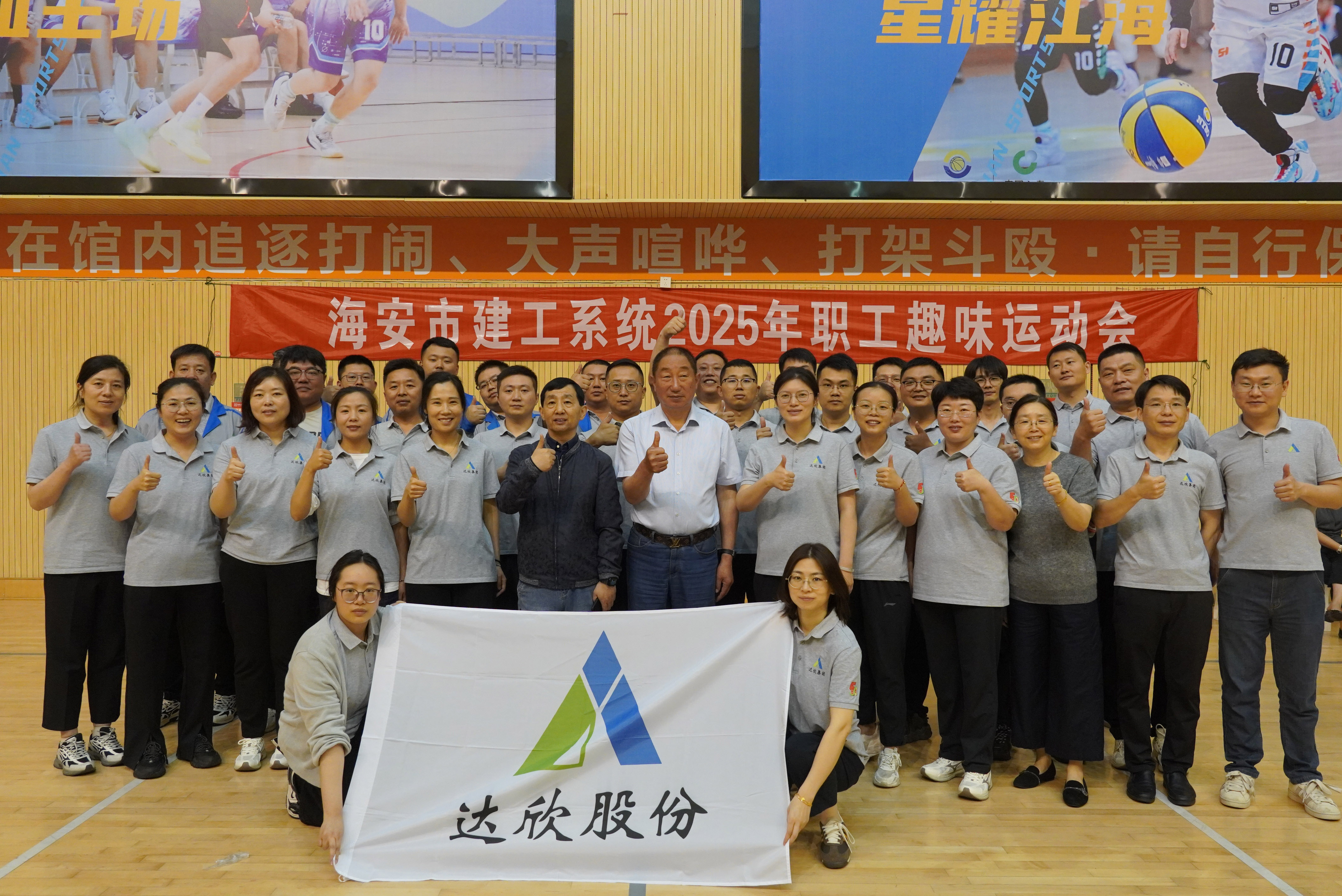 2025海安建工系統(tǒng)趣味運(yùn)動(dòng)會(huì)